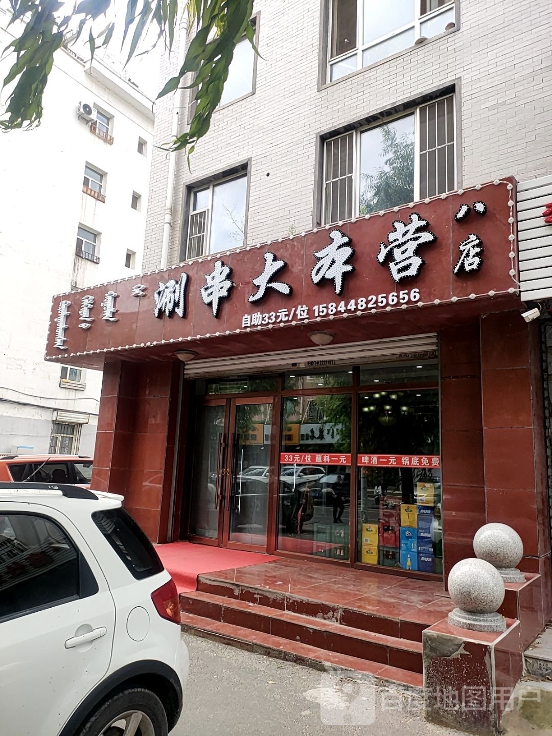 涮串大本营(八店)