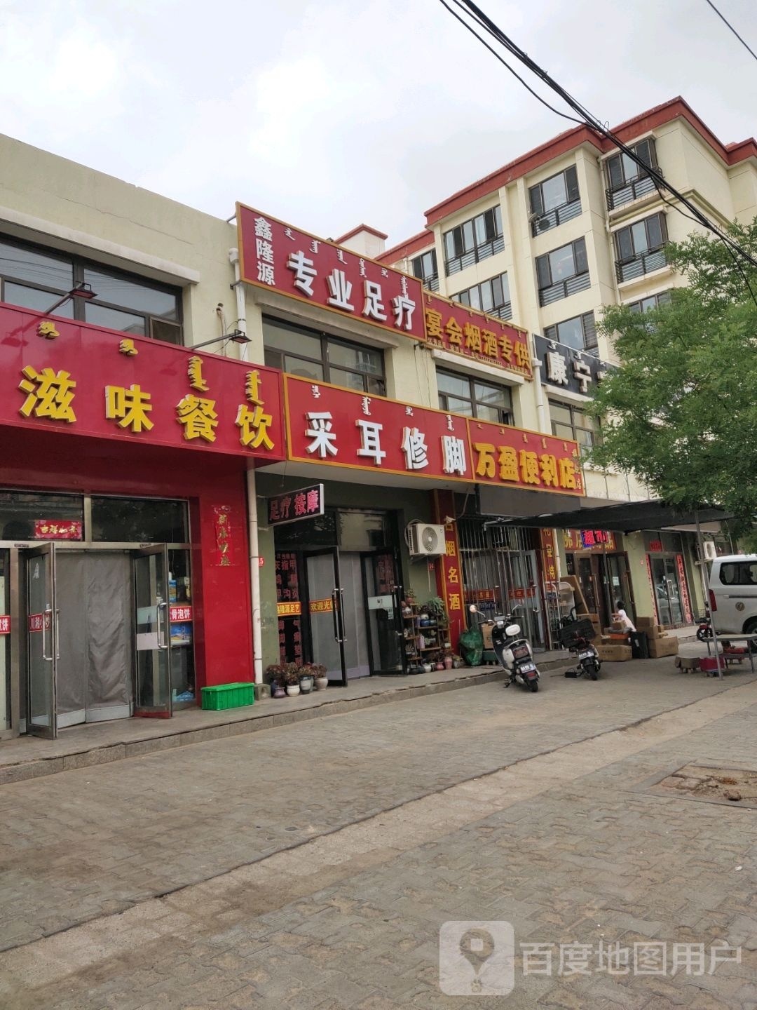 万盈便利店