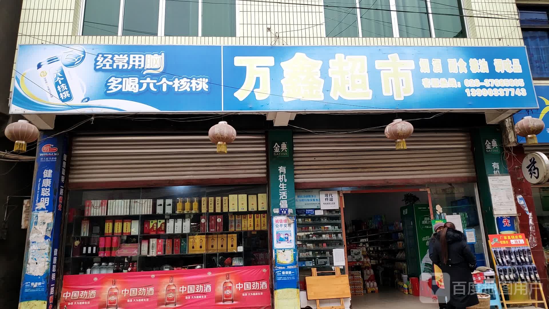 万兴超市(府河街店)