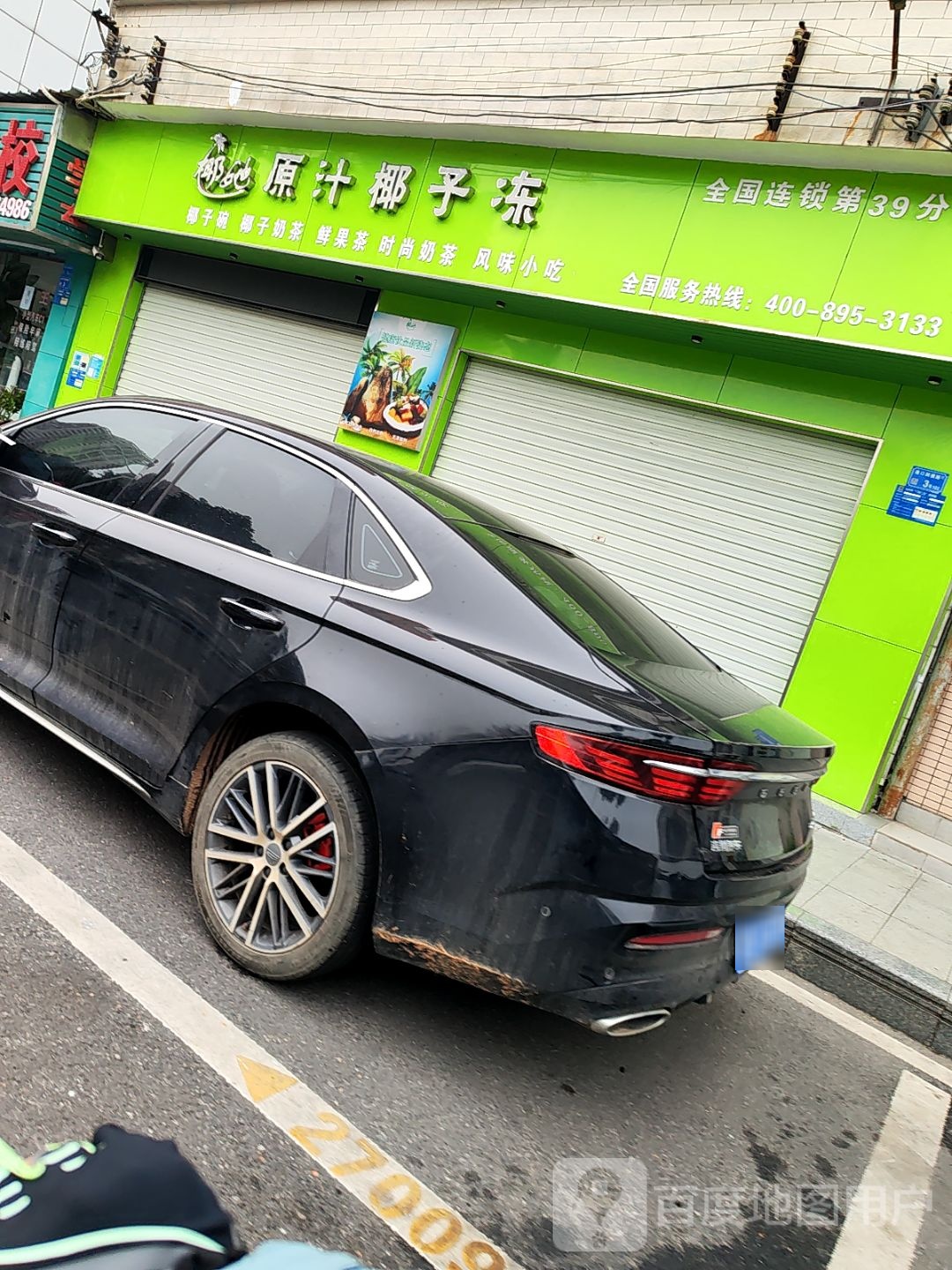 椰她原汁椰子冻(虎门广场店)