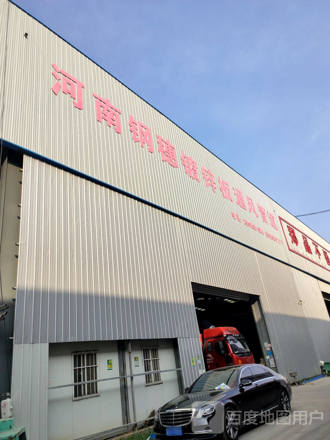 新郑市郭店镇河南钢穗钢铁有限公司