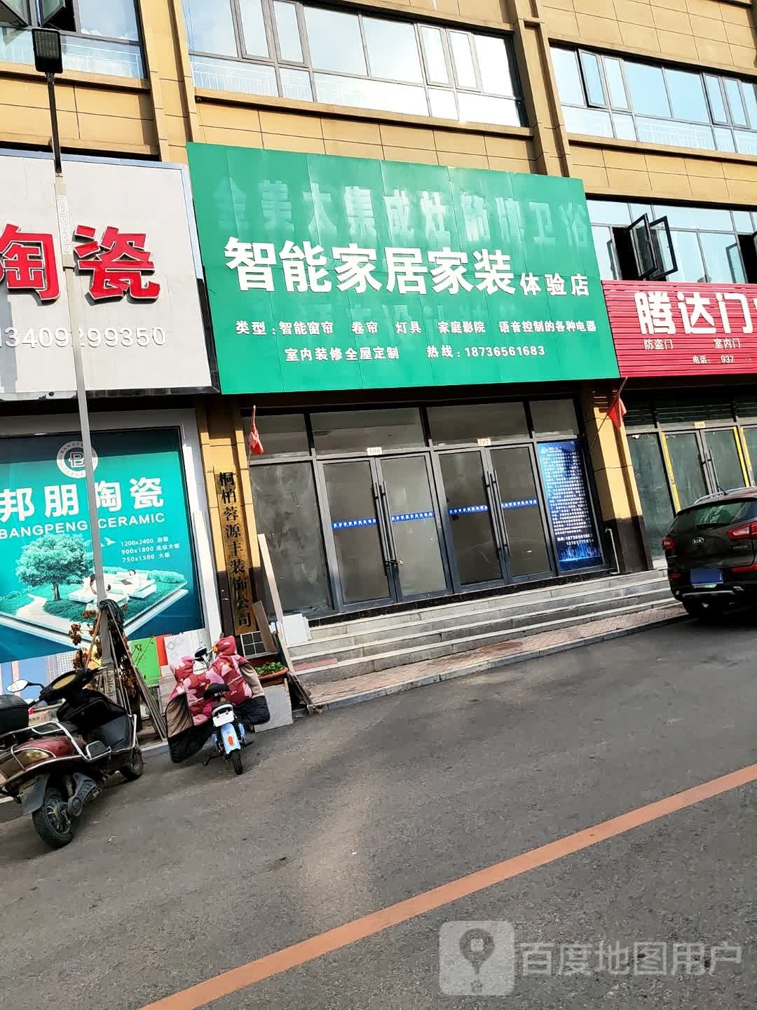 桐柏县智能家居家装体验店