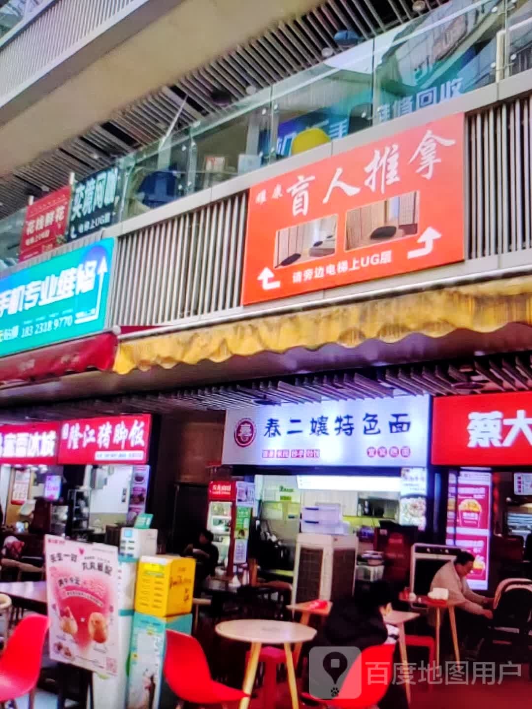 盲人推拿(合泰蹂银骗地天购物中心店)