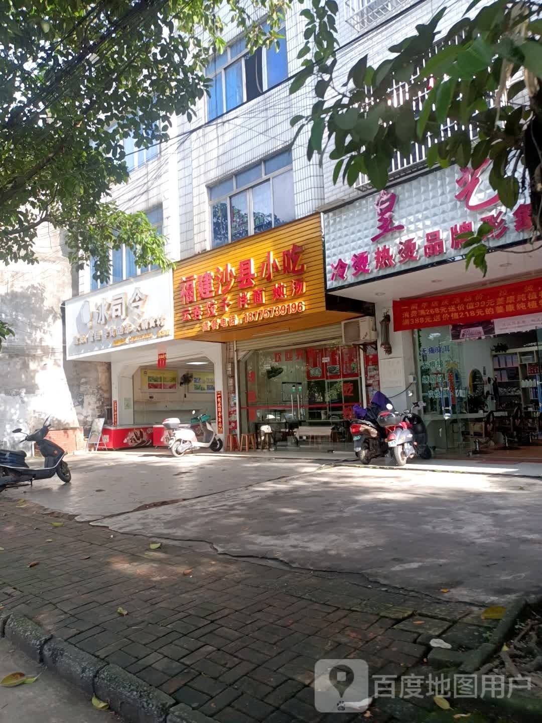 冰司令(水东店)
