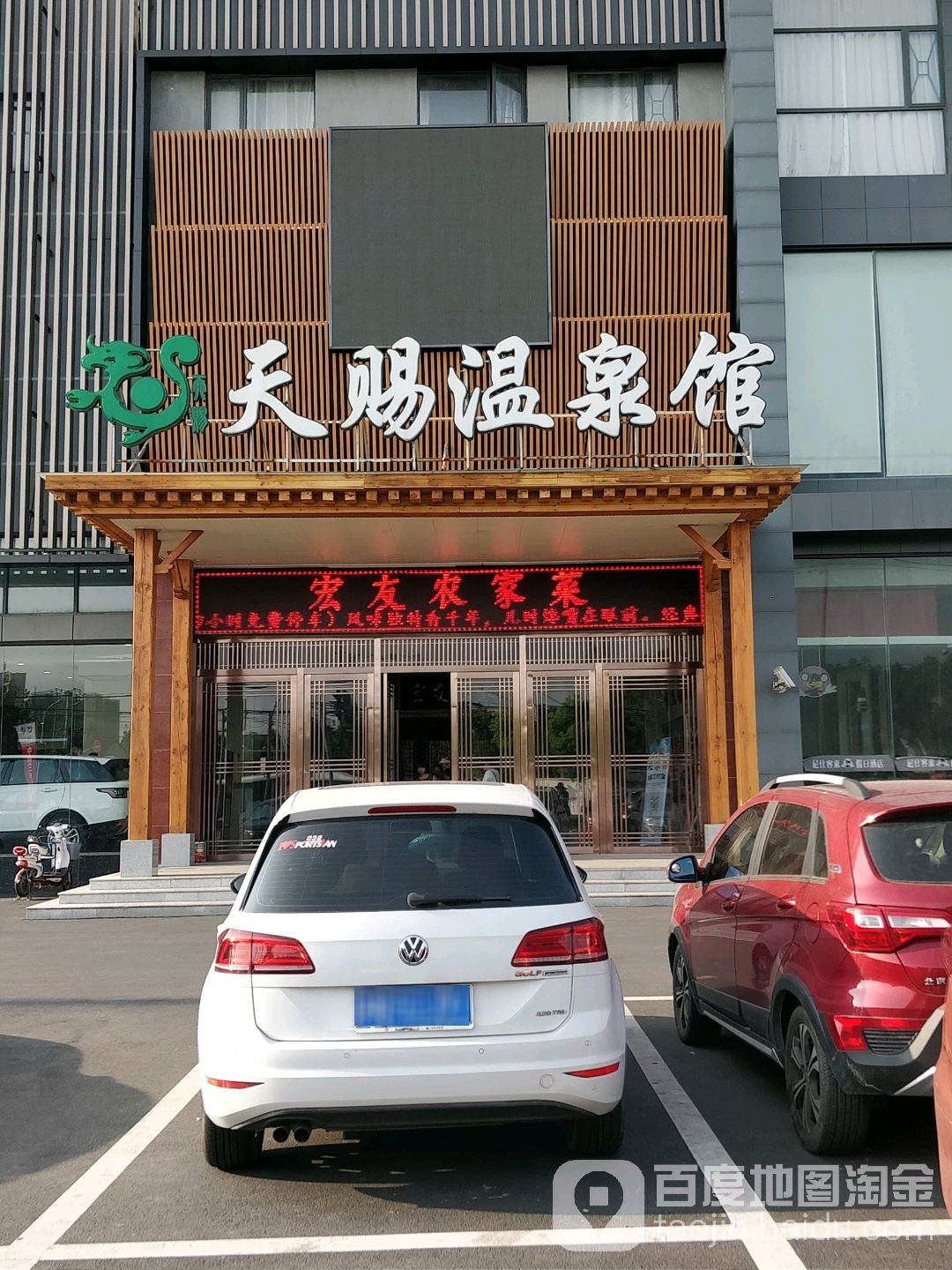天池温泉馆(上南路店)