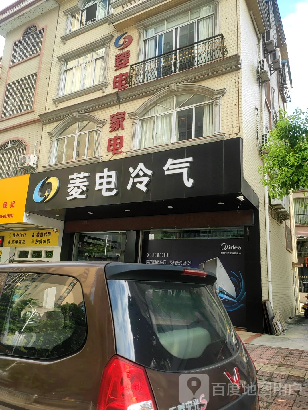 高州菱电西门子家电专卖店(菱电冷气店)