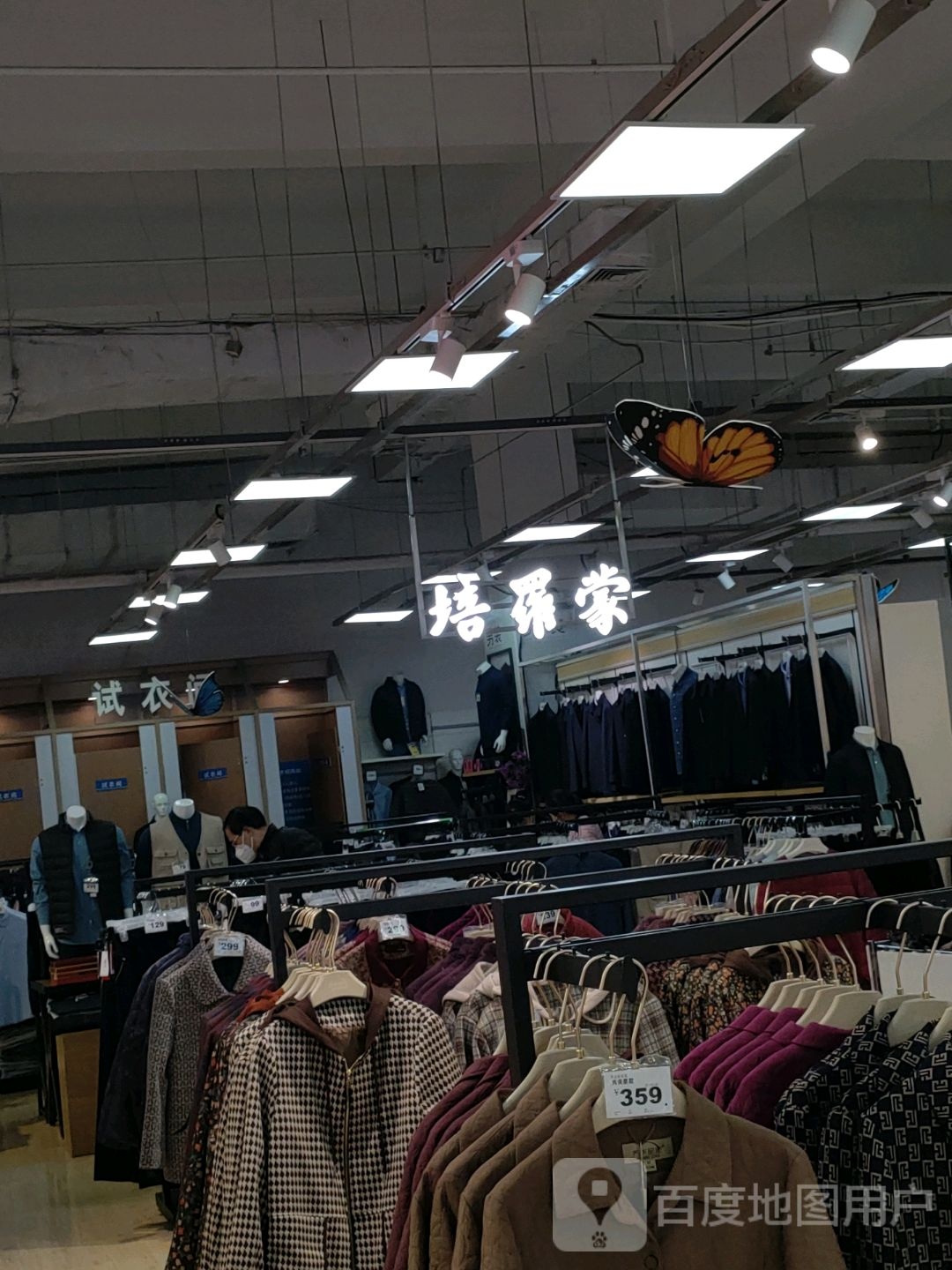 培罗蒙(人民丹尼斯百货店)