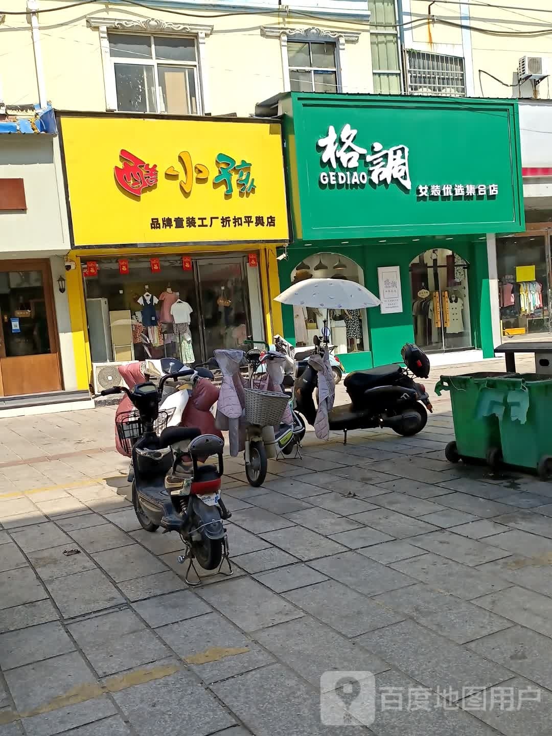 平舆县格调女装优选集合店(东皇步行街店)