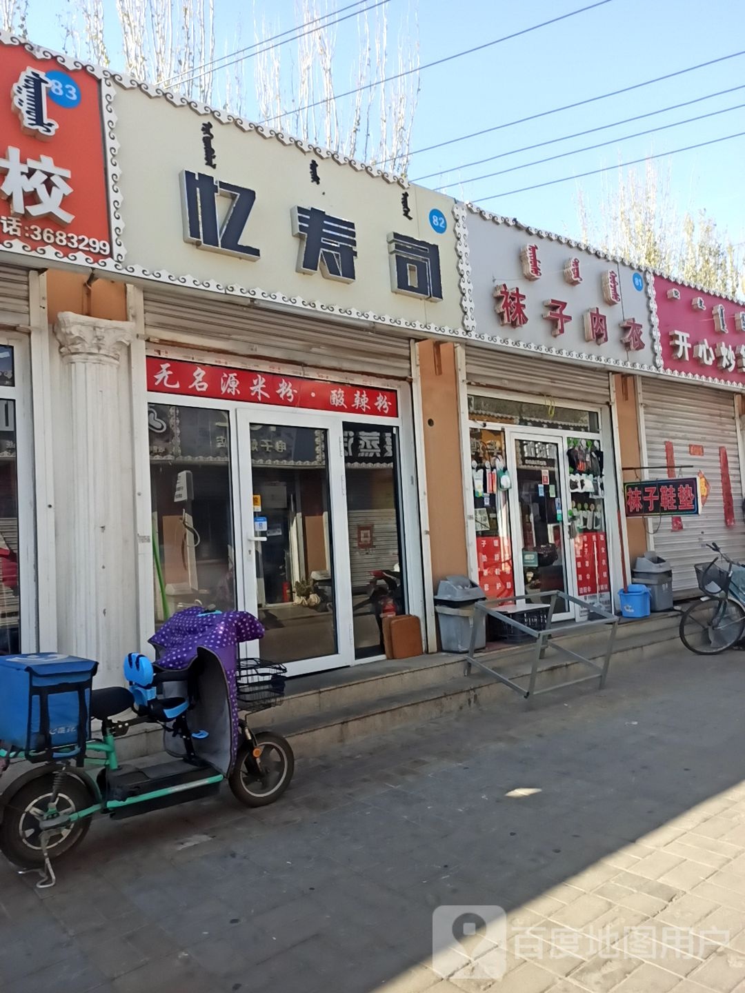 忆寿司