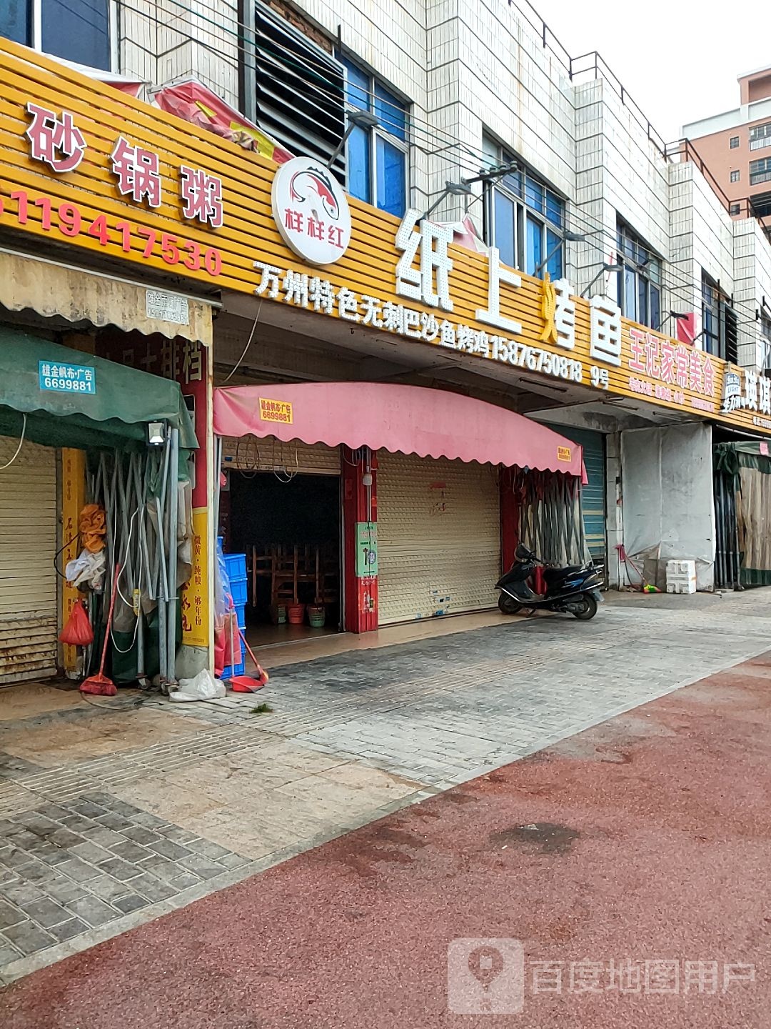 样样红纸上烤鱼