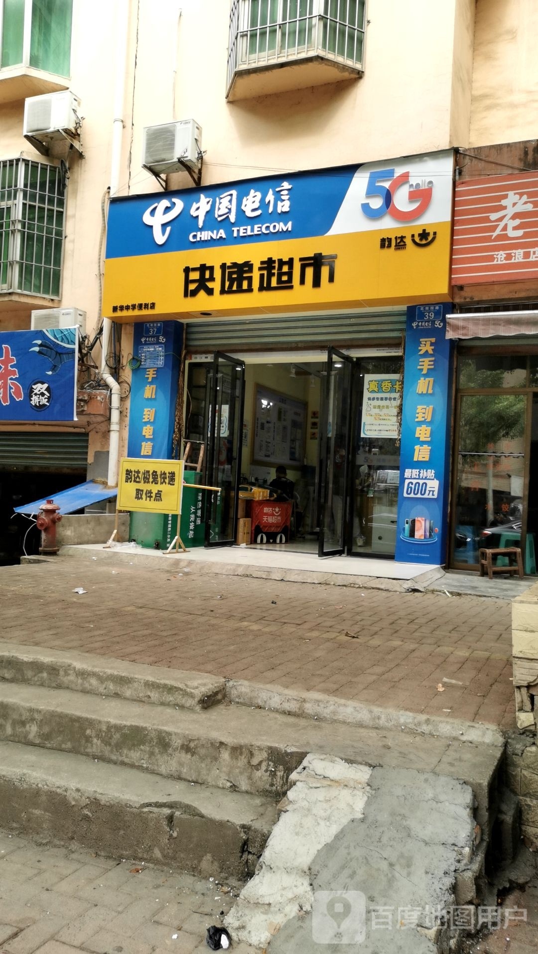 新华中学便利店