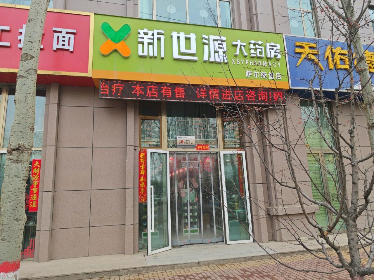 悦邻超市生鲜便利(海西路店)