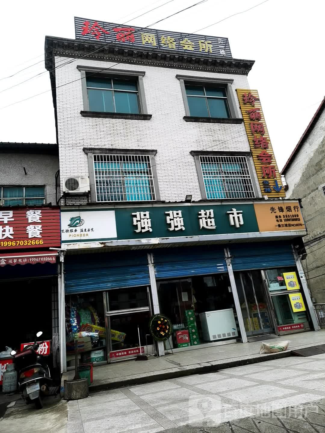 玲丽网络会所