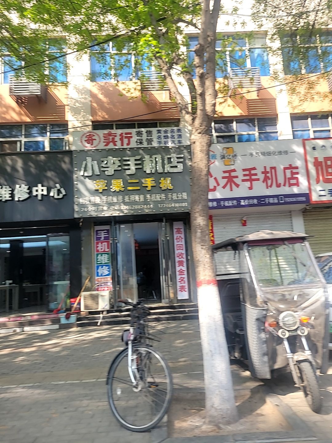 小李手机店