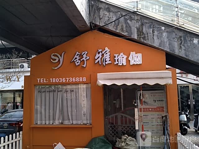 舒雅瑜伽(汇金购物广场海昌北路店)