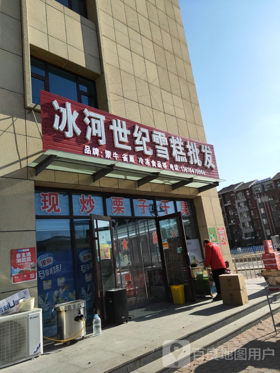 冰河世纪雪糕批fa(胜宏魅力熙郡店)