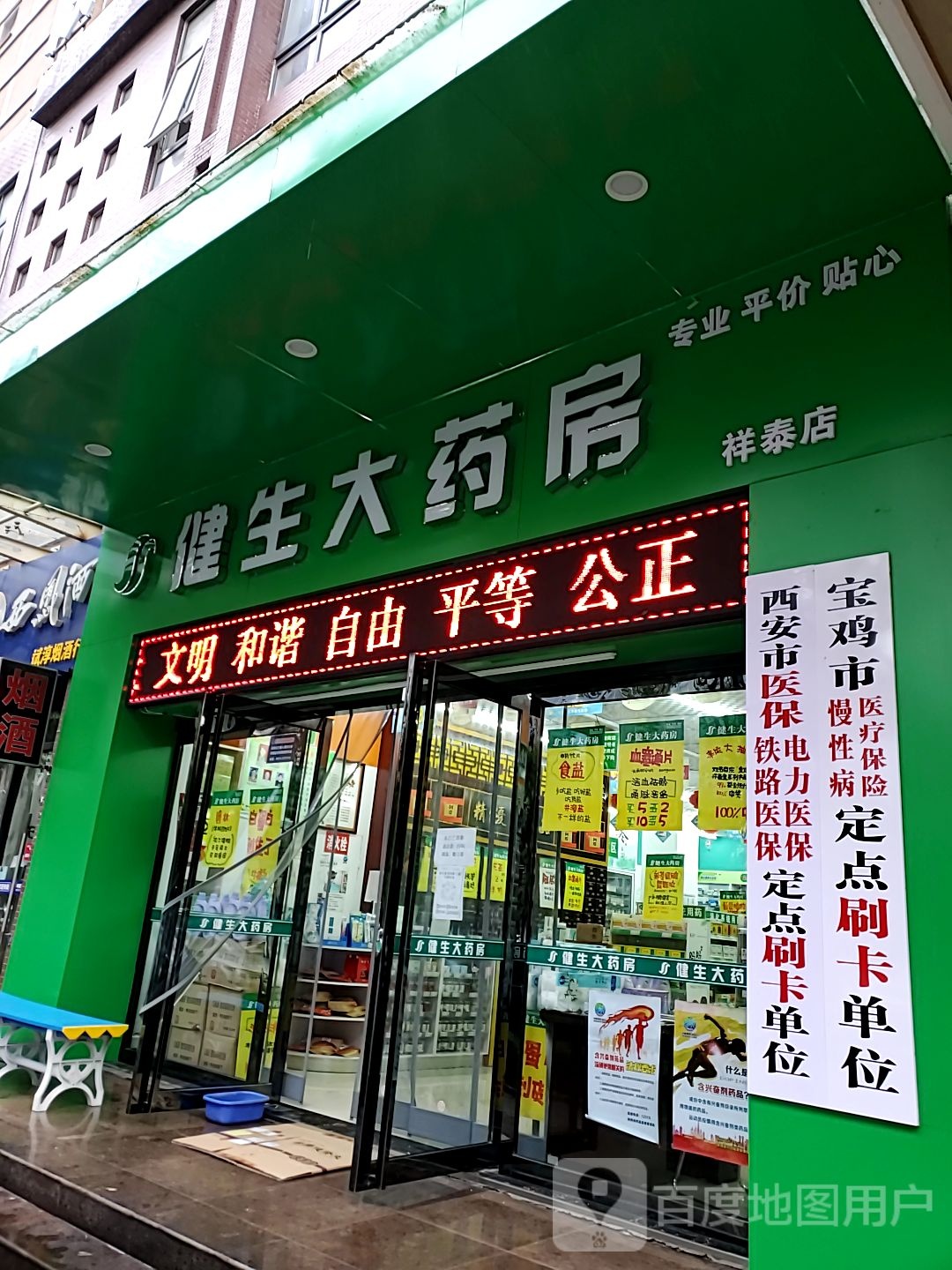 健身大药房(高新四路店)