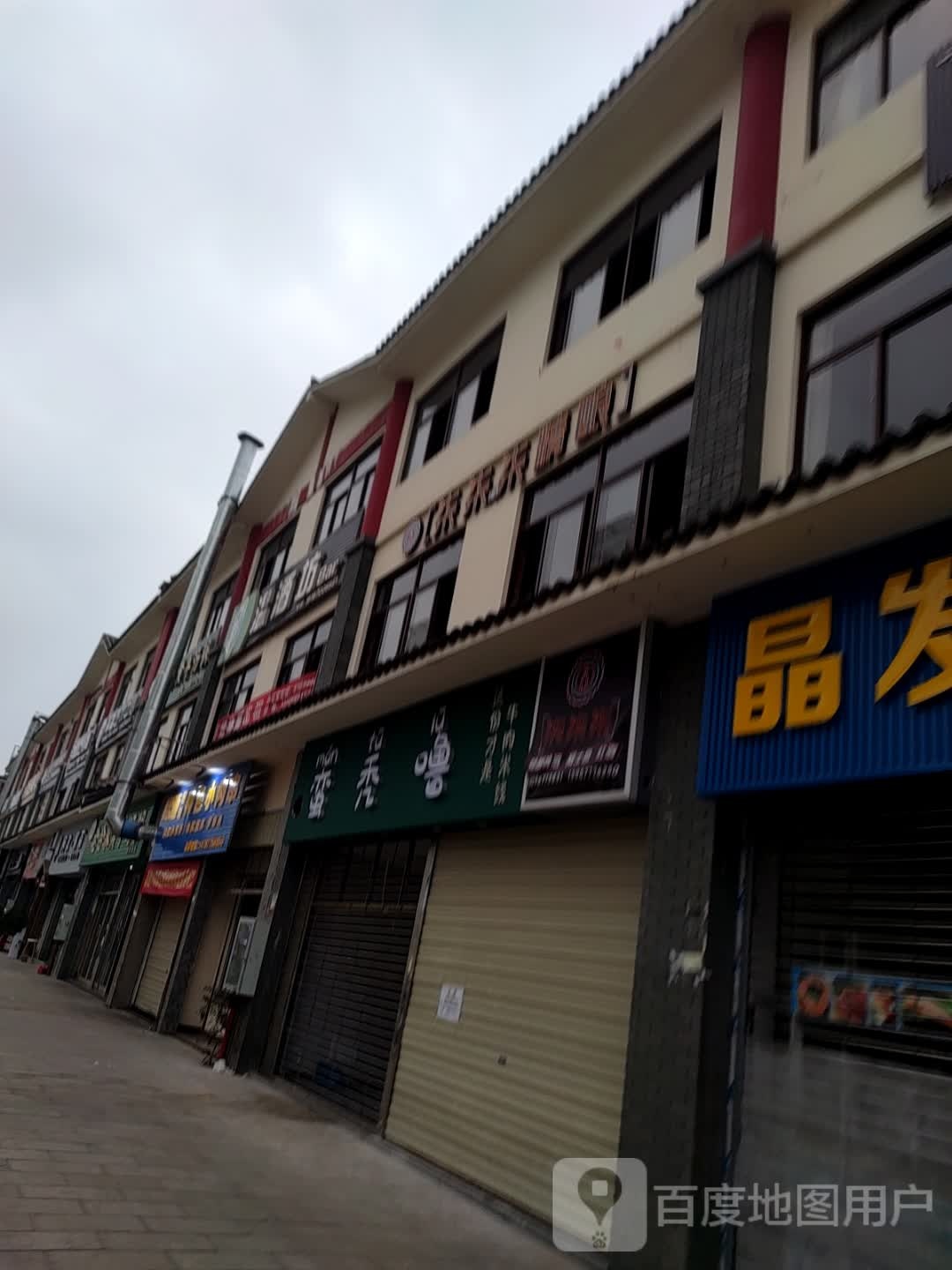 蛮秃噜牛肉米粉店