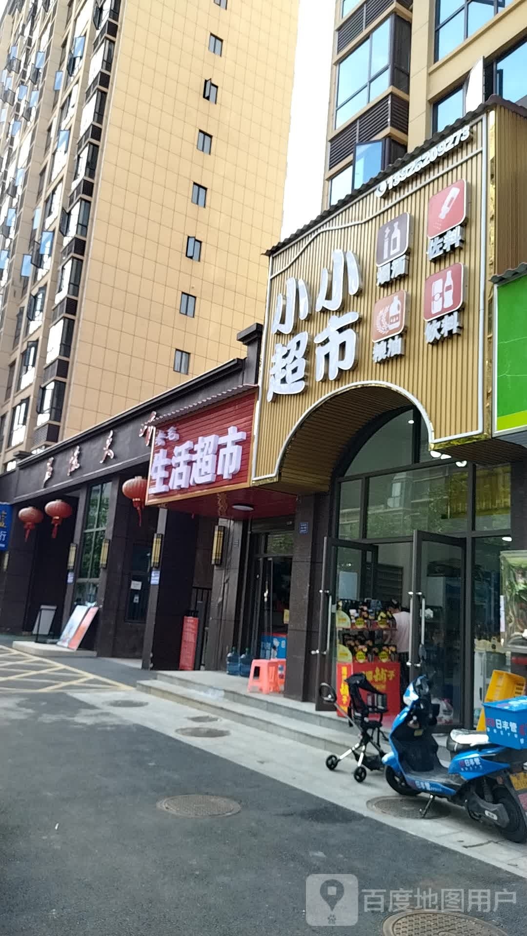 小小超市(围庵路店)