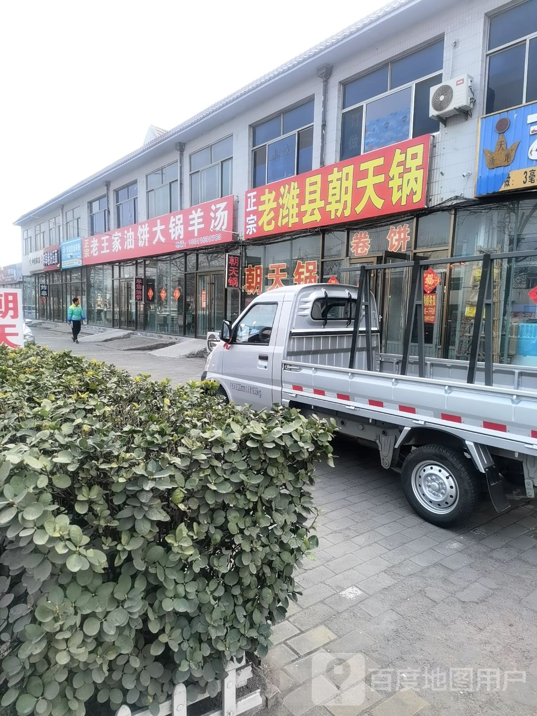 正宗老潍县朝天国(稻田镇店)
