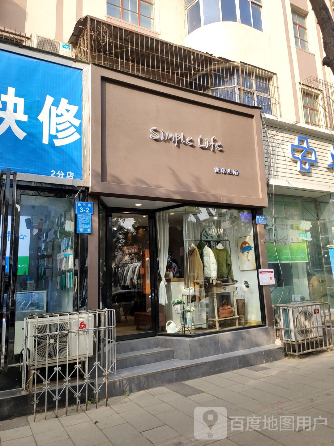 简单生活(政五街店)