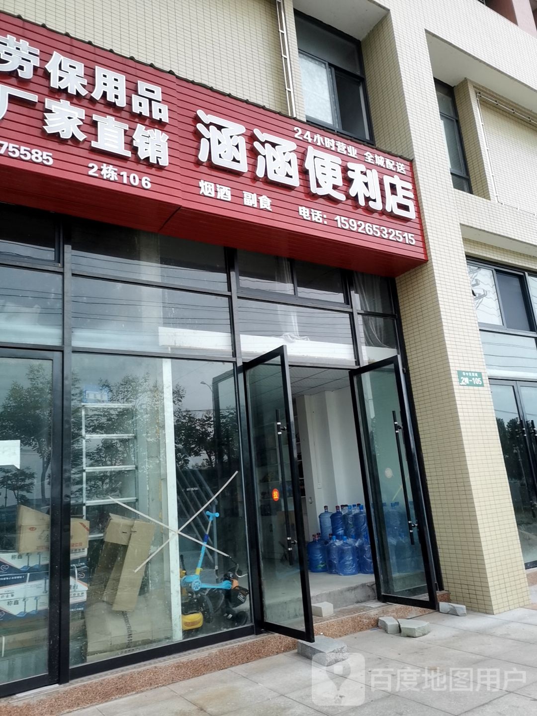 涵涵遍历店(发展大道店)