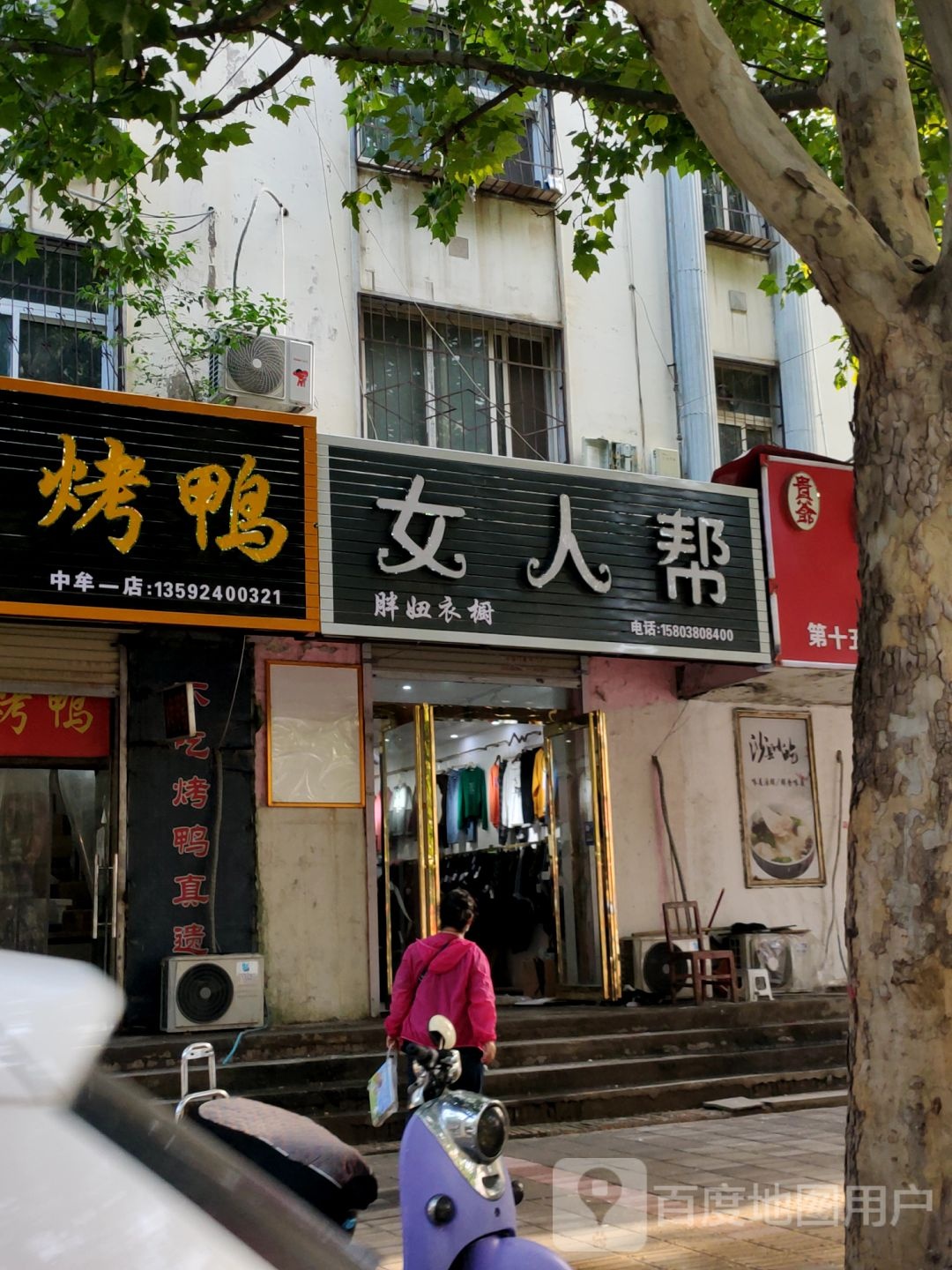 中牟县女人帮胖妞衣橱(爱乡路店)