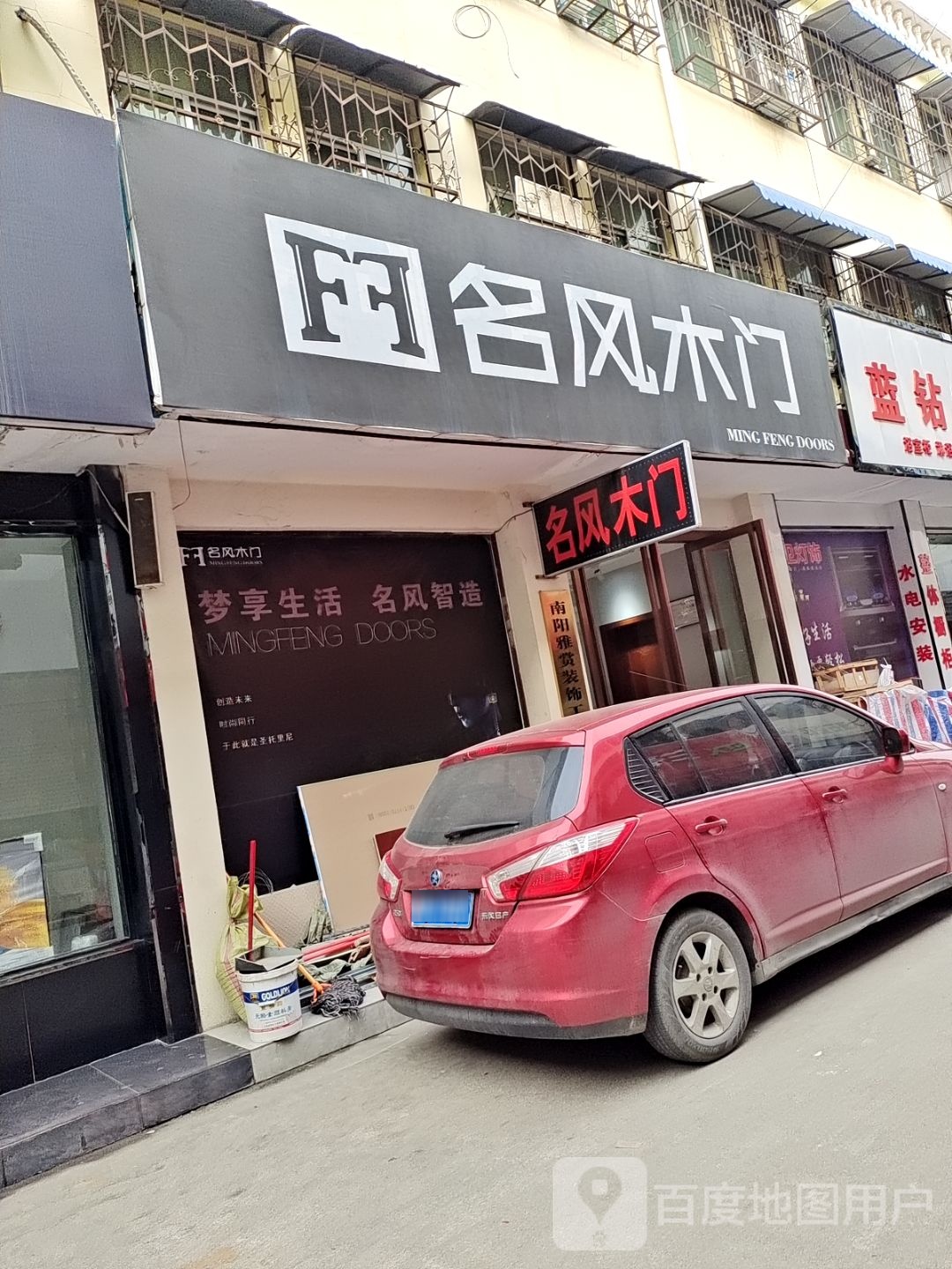 镇平县名风木门(万盛市场店)