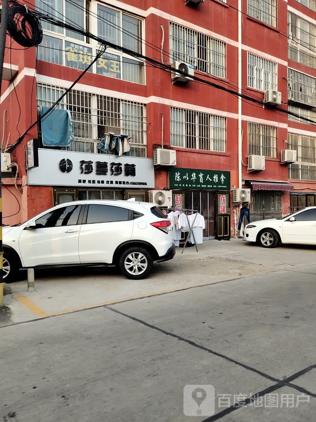 华以匪鳕陈盲人推拿