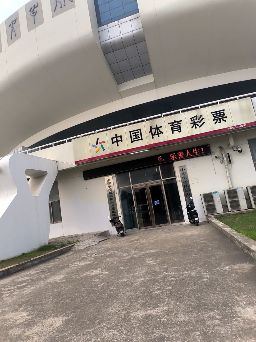 全国羽毛球后备人才基地-体能室