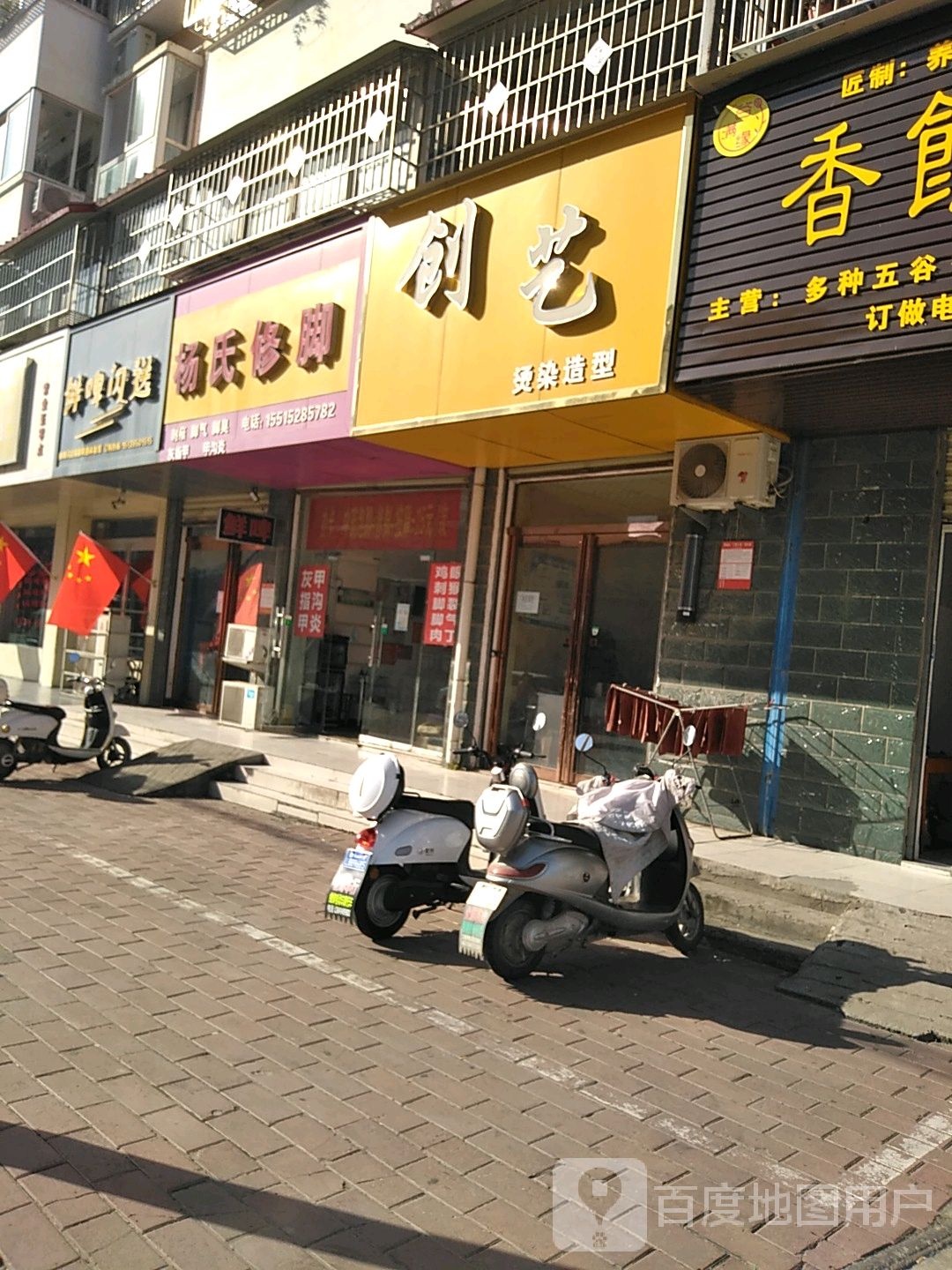 杨氏修脚堂(岷江路店)