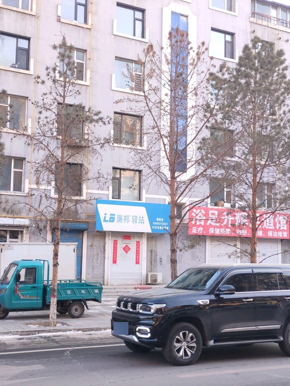升辉足道馆