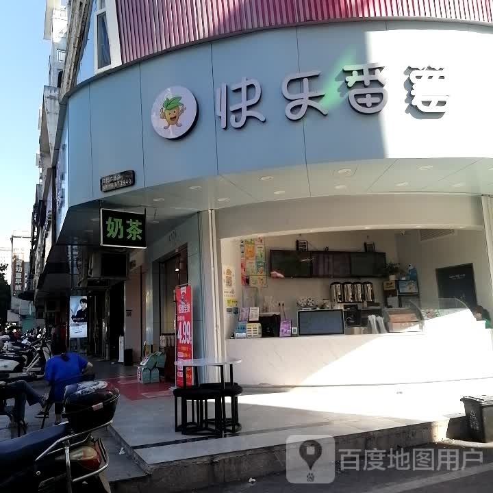 快鸟番薯(会昌时代广场店)