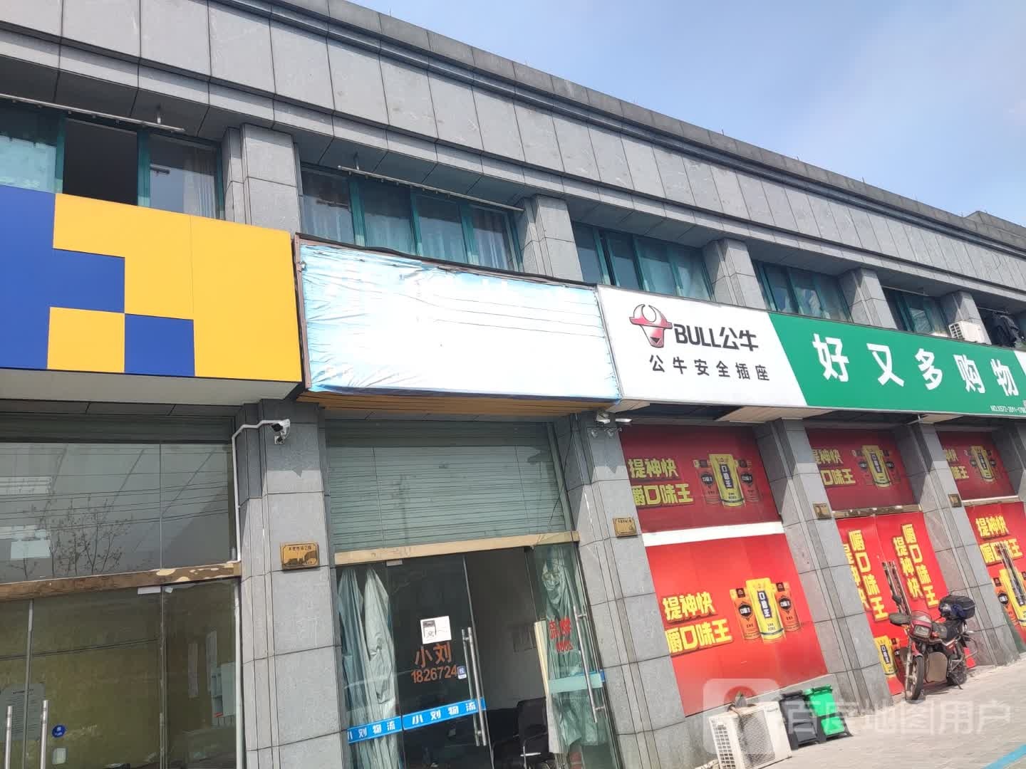 好友多超市(振业南路店)