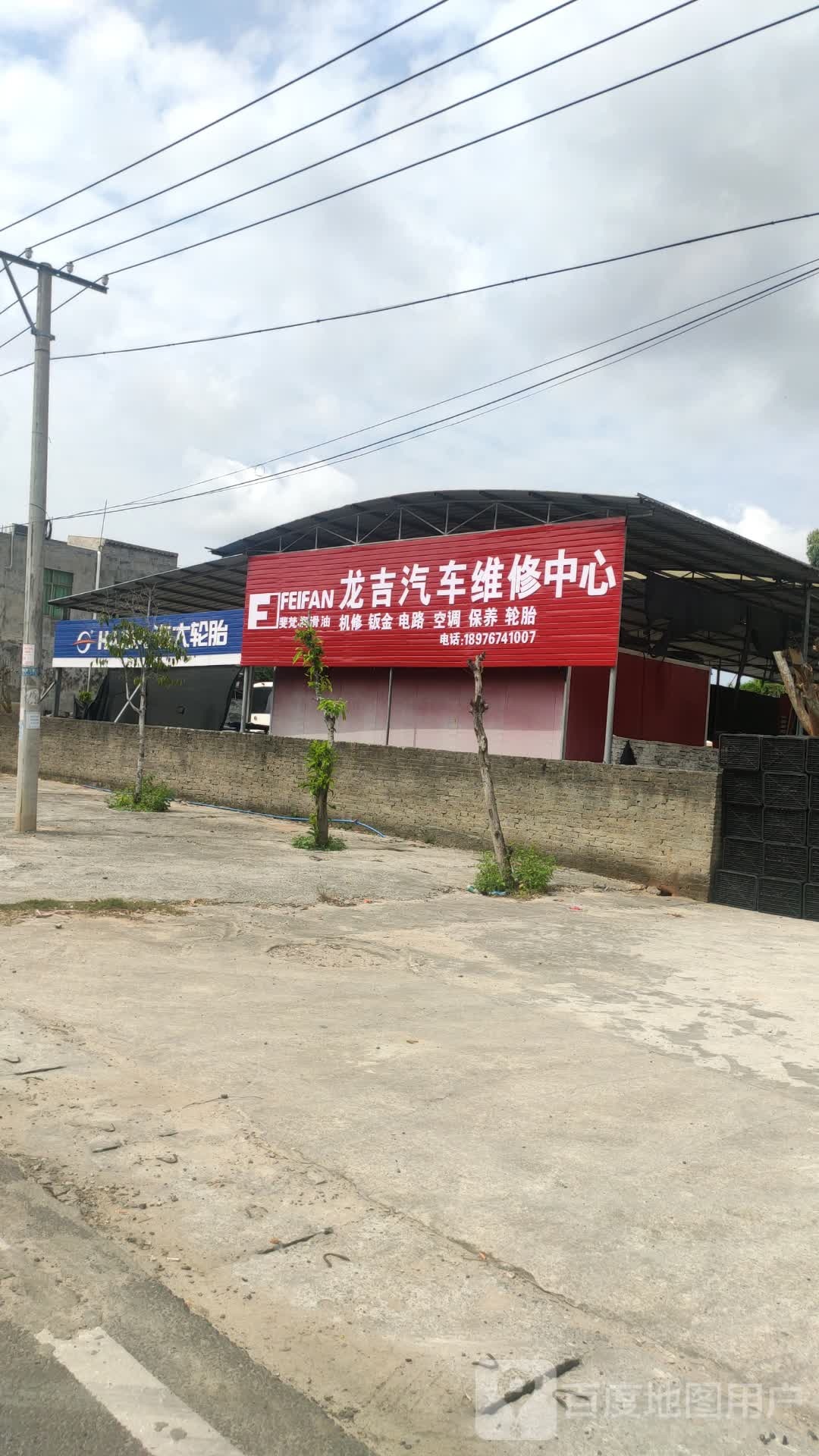 龙吉汽车维修中心(三角路总店)