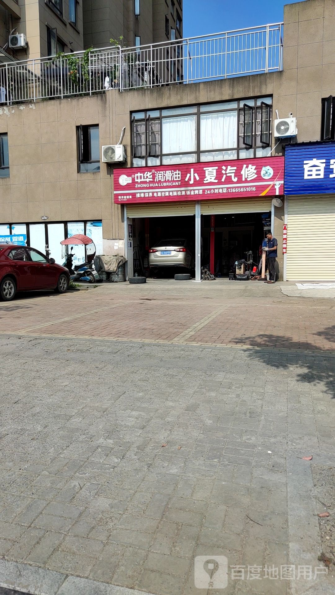 小夏汽修