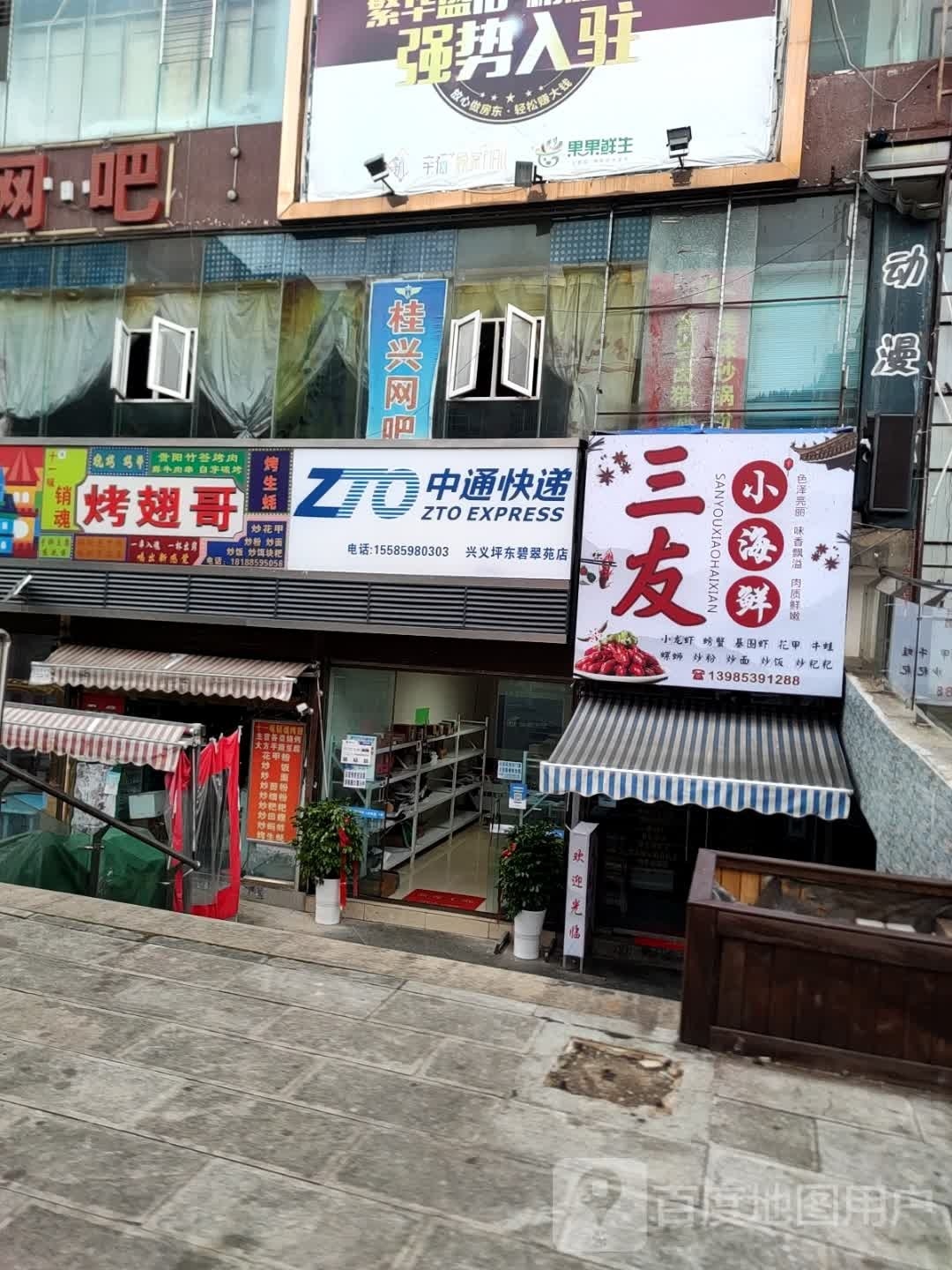 三友小海鲜