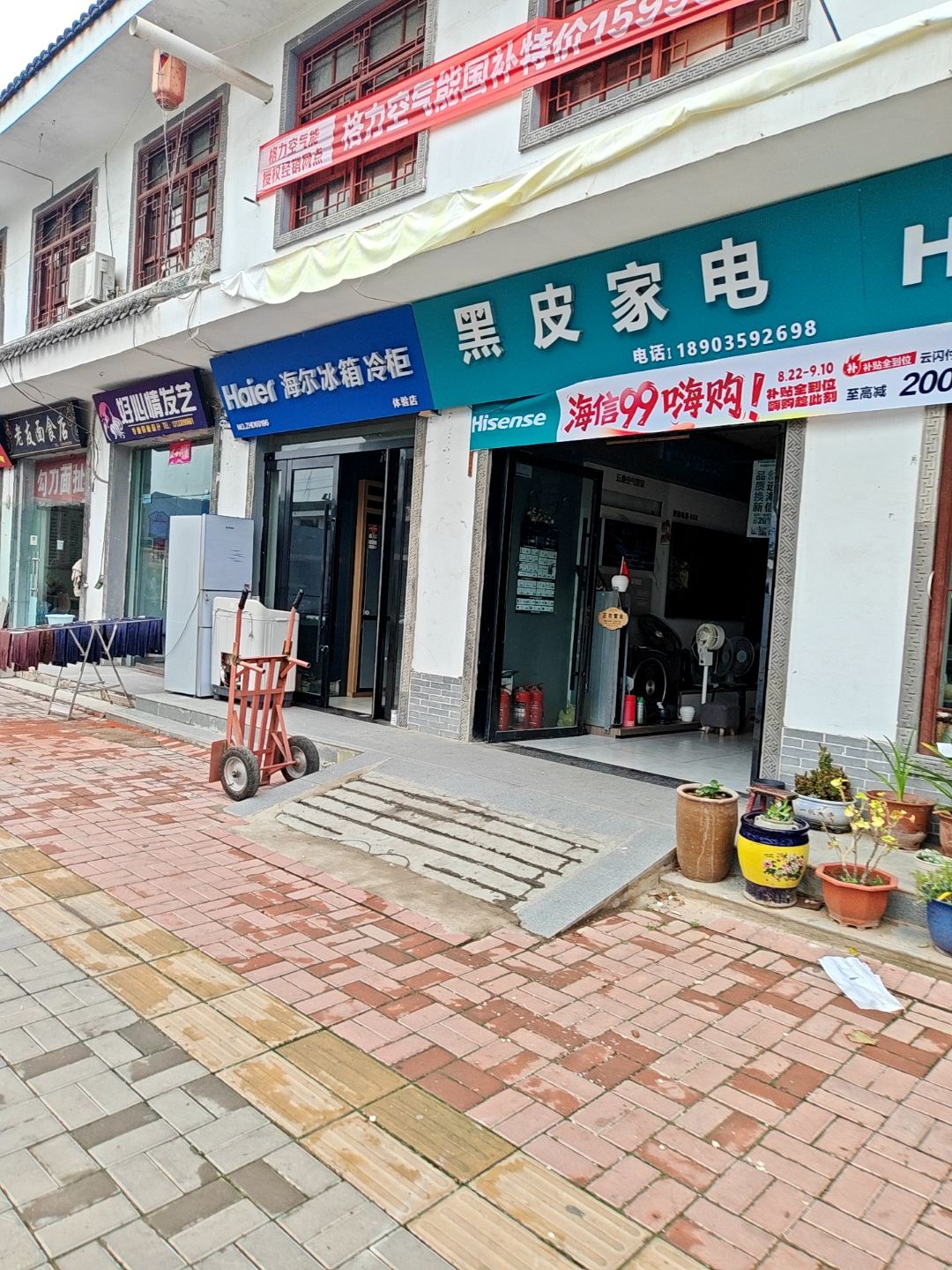 黑皮家电