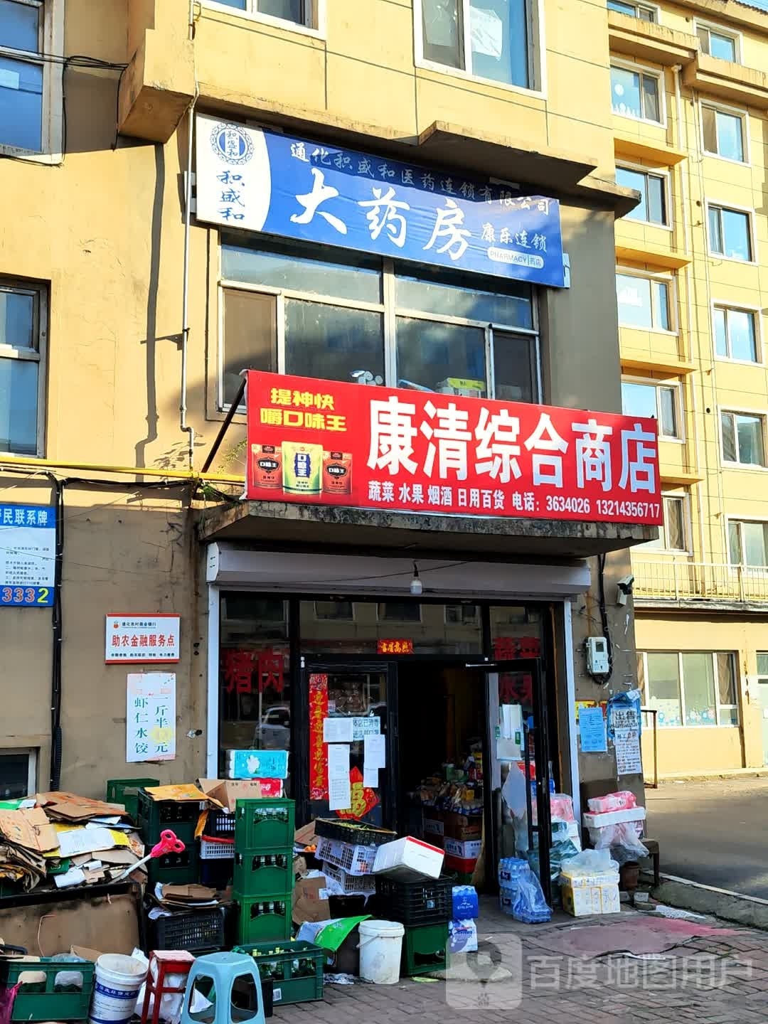 康清综合建商店