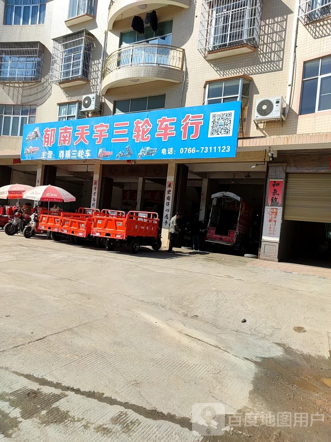 郁南天宇三轮车行