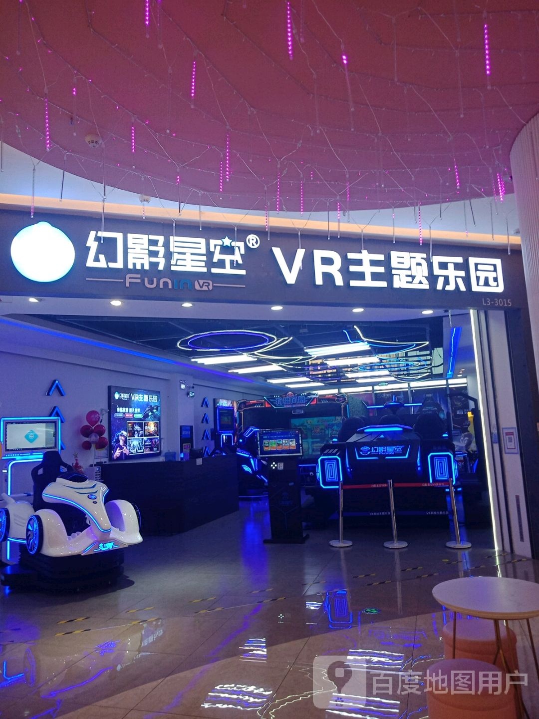 晶辰VR主体乐园(萍乡天虹购物中心店)