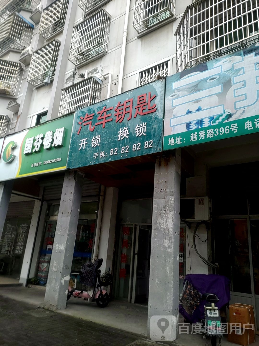 汽车钥匙开锁换锁