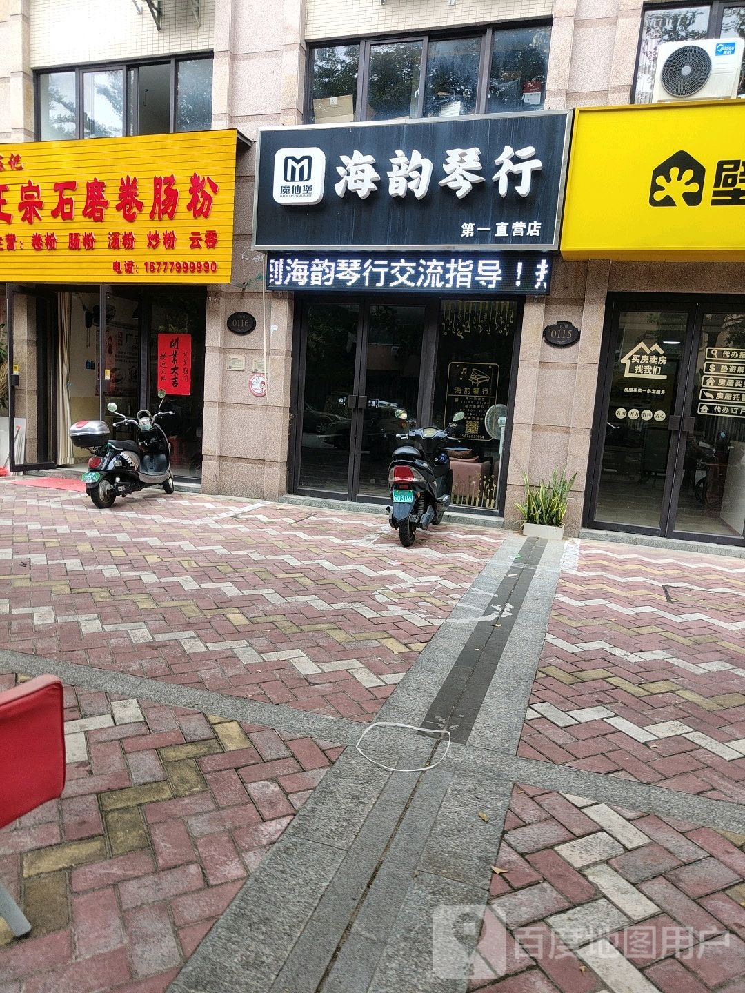 海韵琴行(恒宇海岸华府三区店)