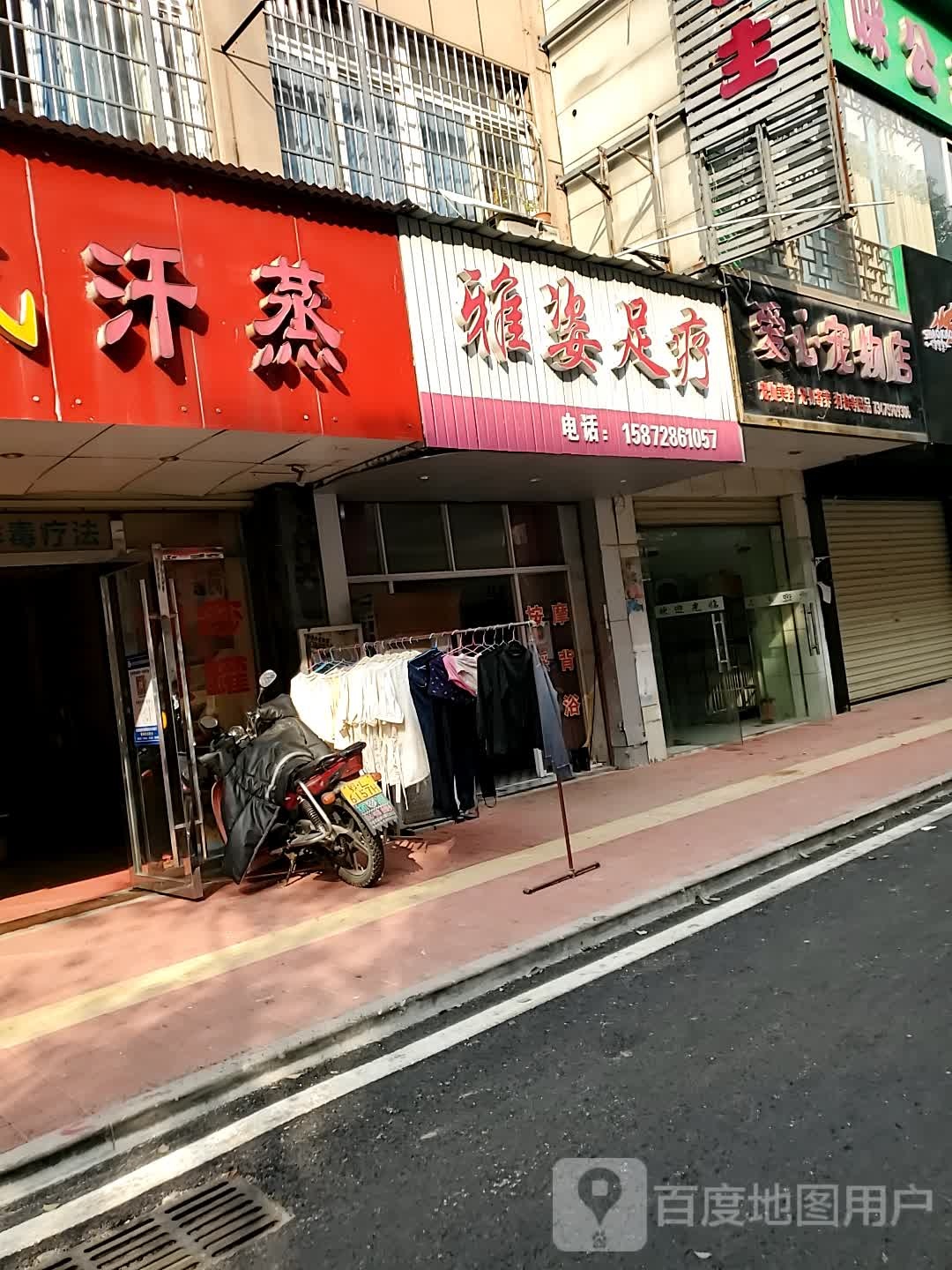 雅姿足疗