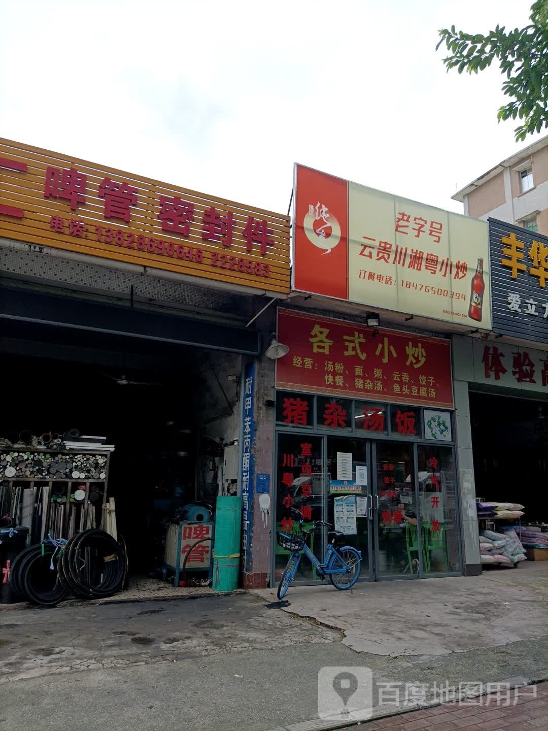 云贵川湘粤小炒