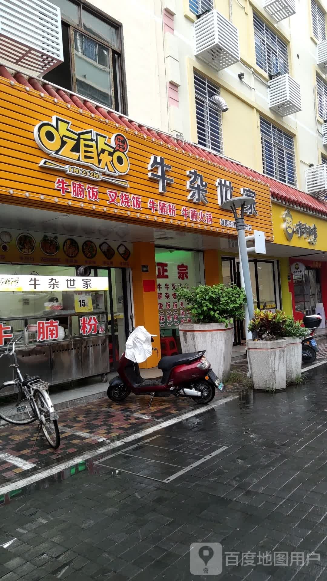 阿牛·牛腩火锅(四马路店)