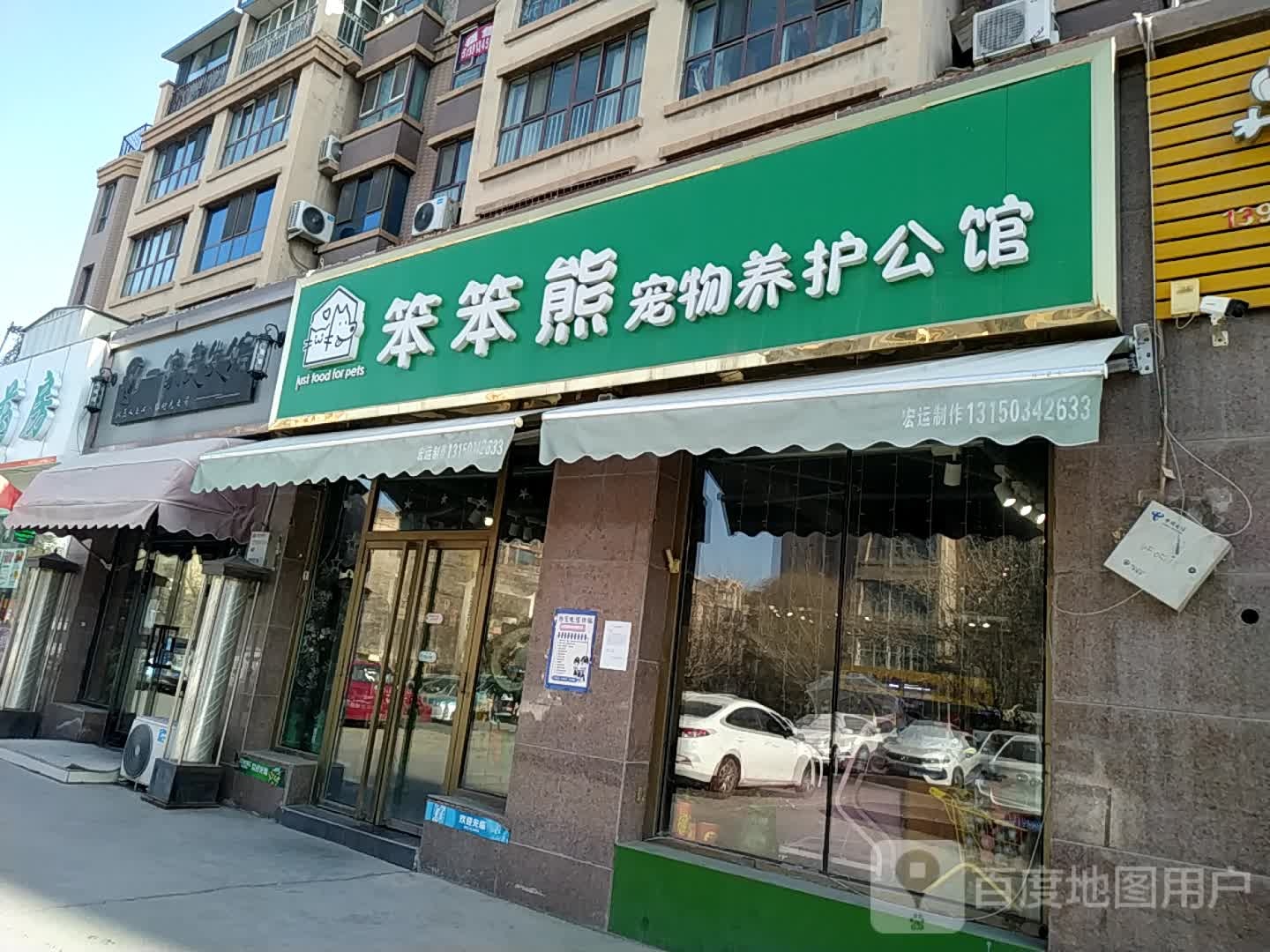 笨笨熊(京疆路店)