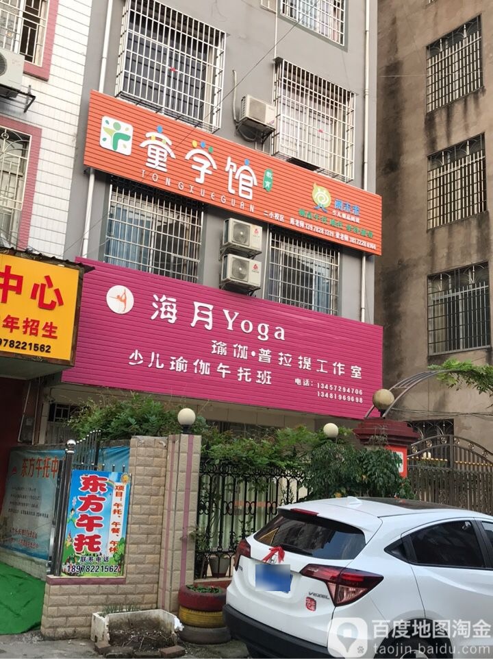 海月Yoga瑜伽普拉提工作室