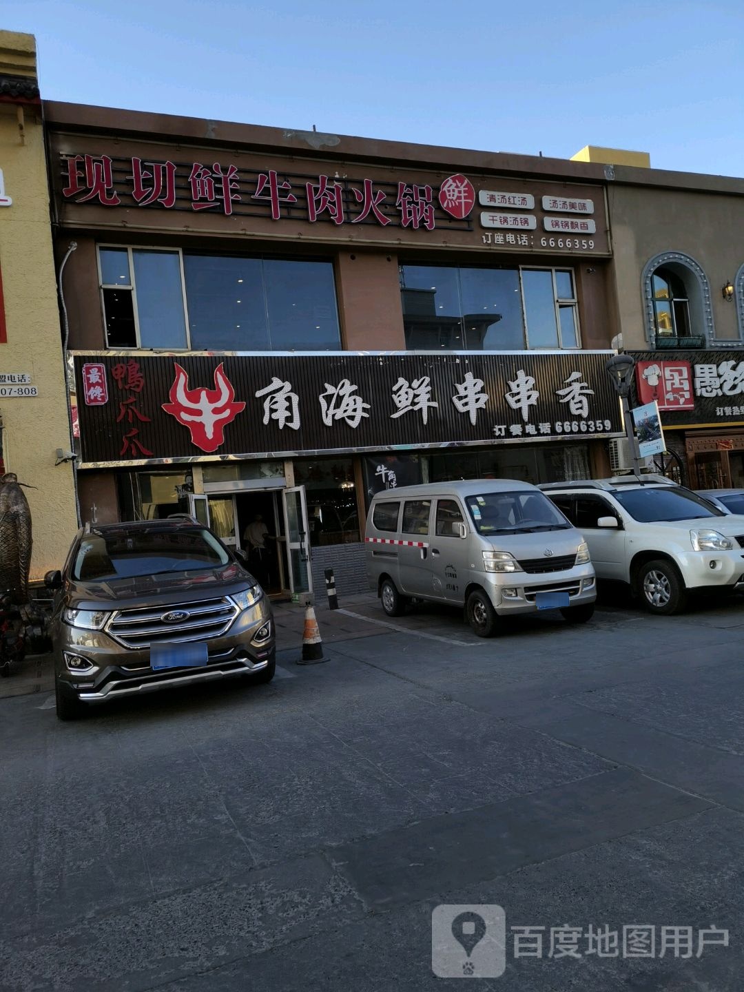 现切鲜卤肉火锅