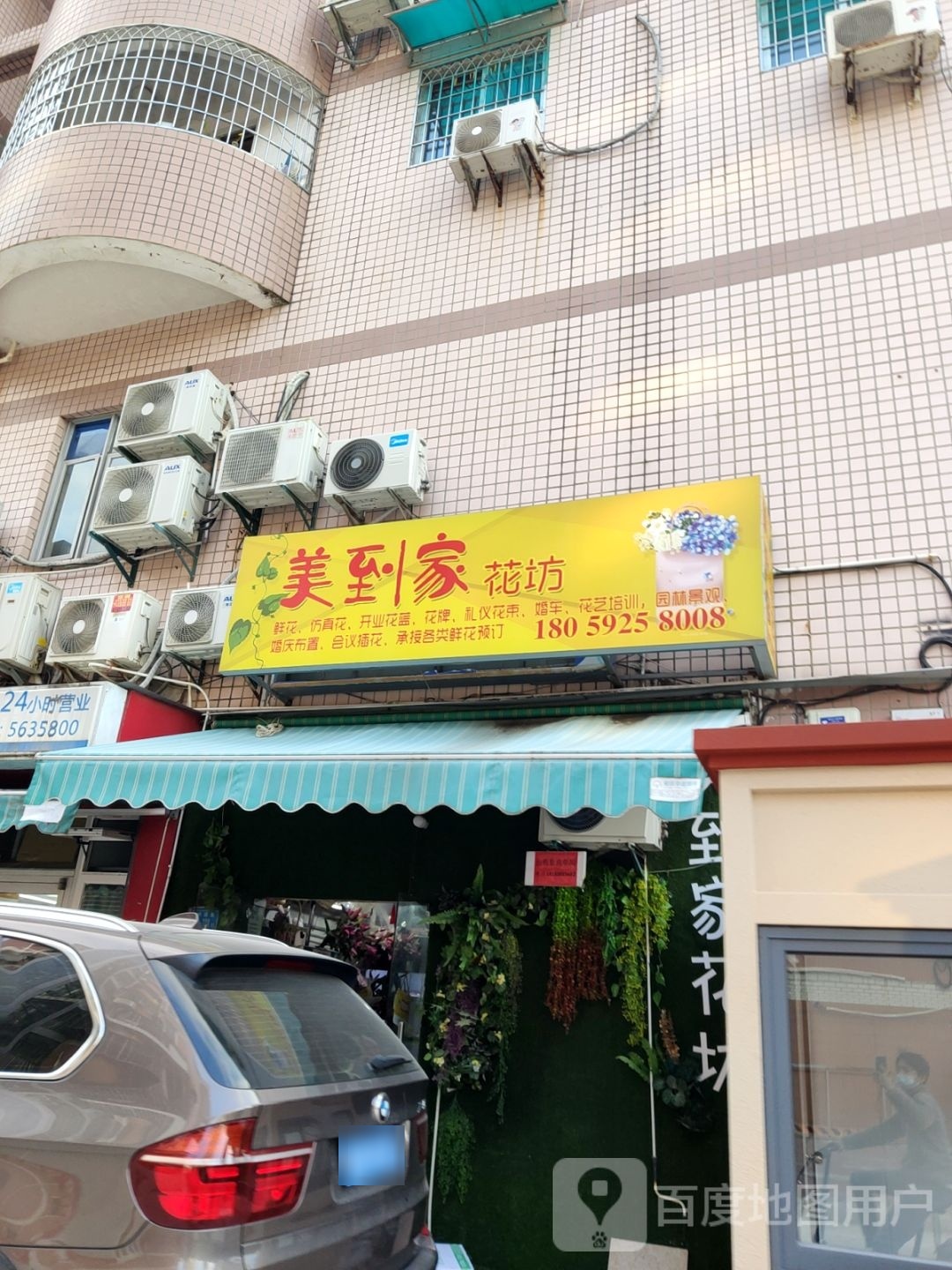 美到家花店(洪莲里店)